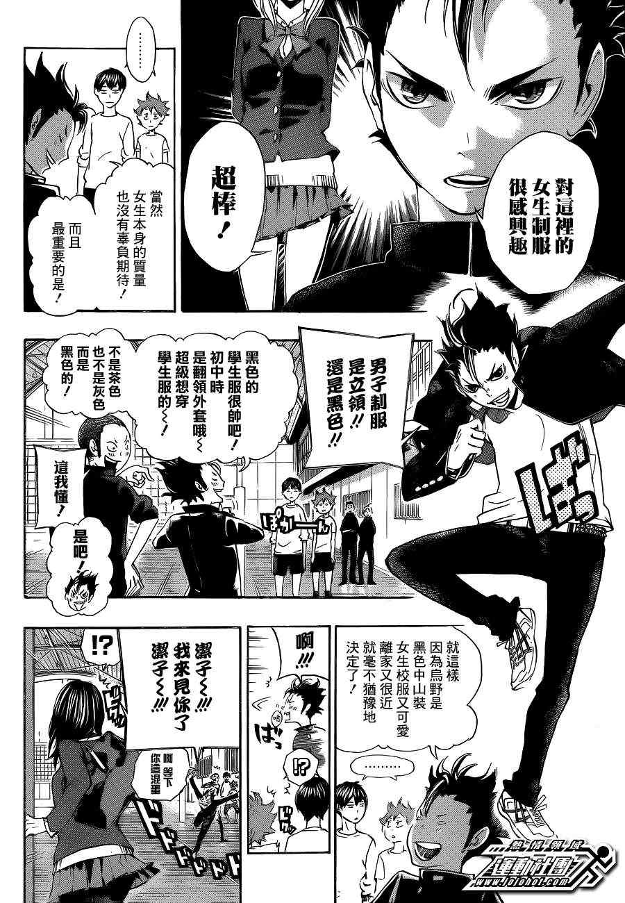 排球少年!!韩漫全集-第17话无删减无遮挡章节图片 