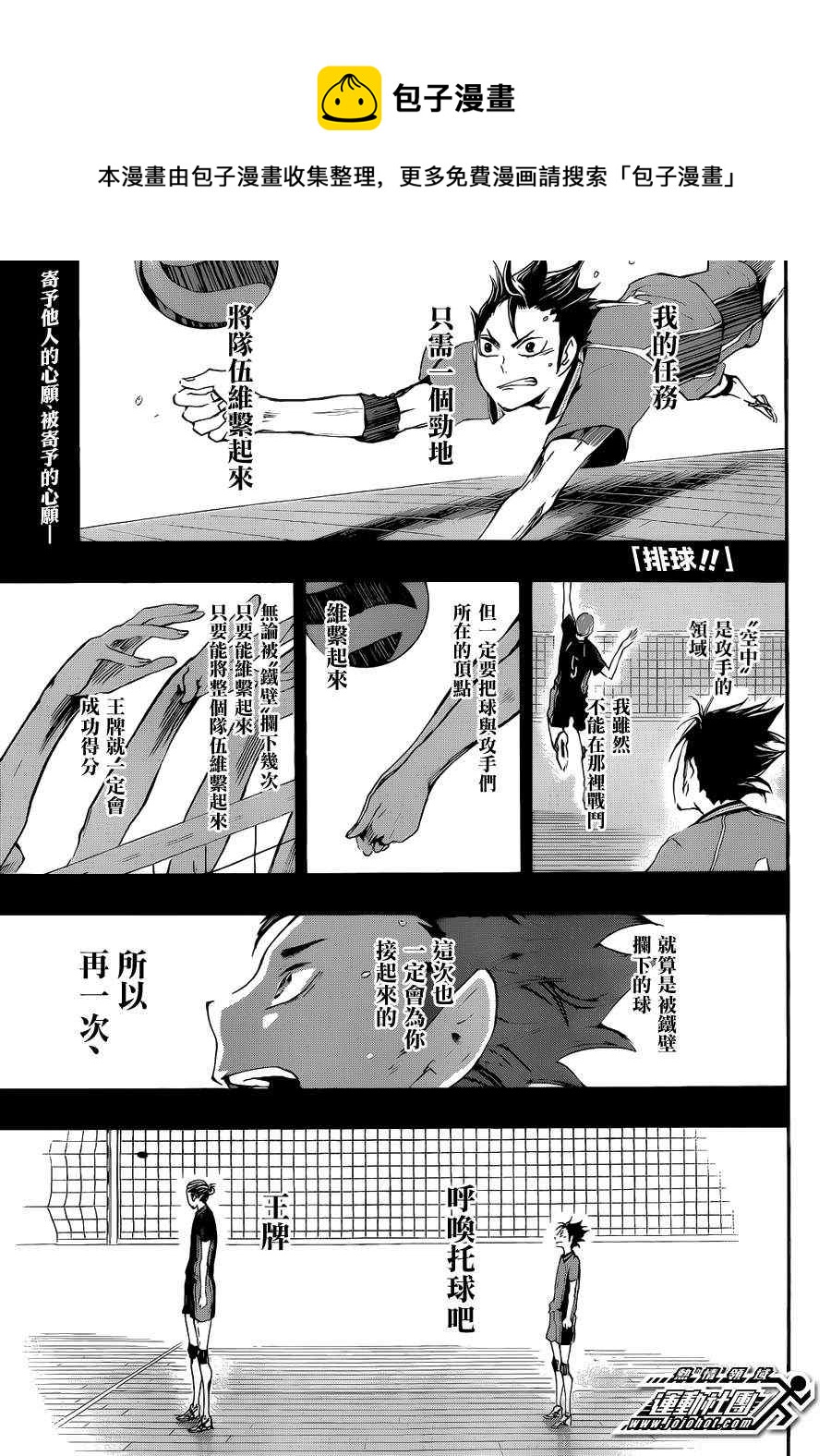 排球少年!!韩漫全集-第18话无删减无遮挡章节图片 