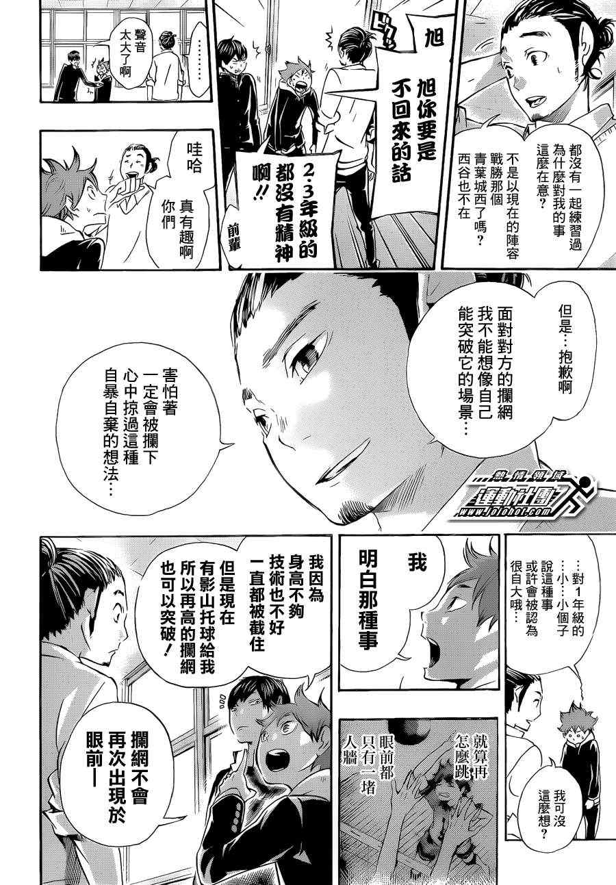 排球少年!!韩漫全集-第18话无删减无遮挡章节图片 