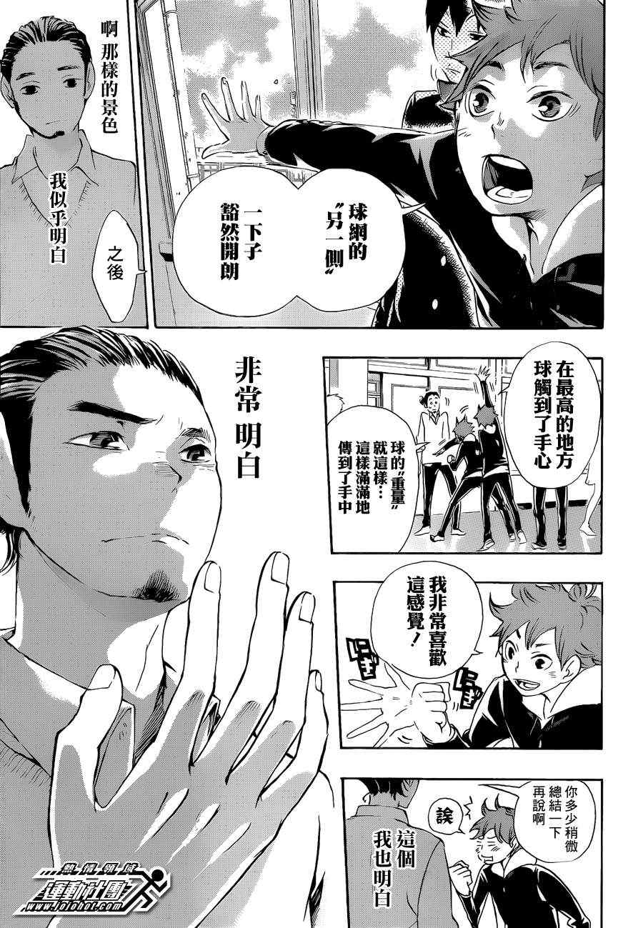 排球少年!!韩漫全集-第18话无删减无遮挡章节图片 