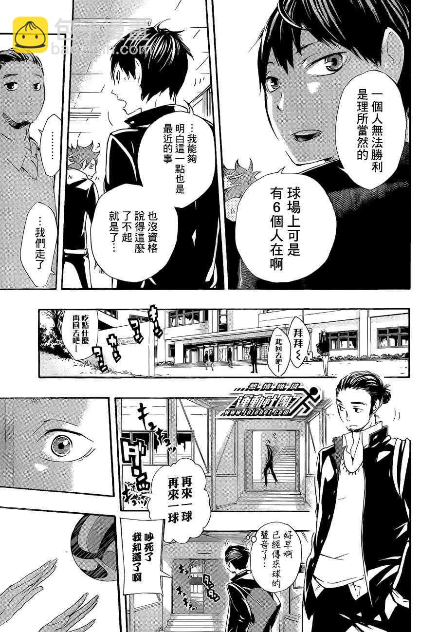 排球少年!!韩漫全集-第18话无删减无遮挡章节图片 