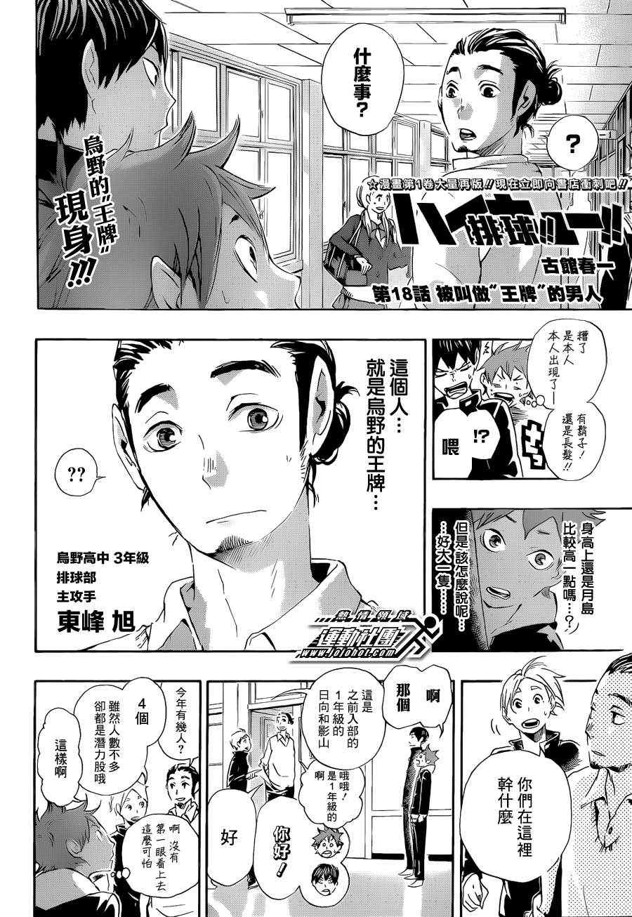 排球少年!!韩漫全集-第18话无删减无遮挡章节图片 