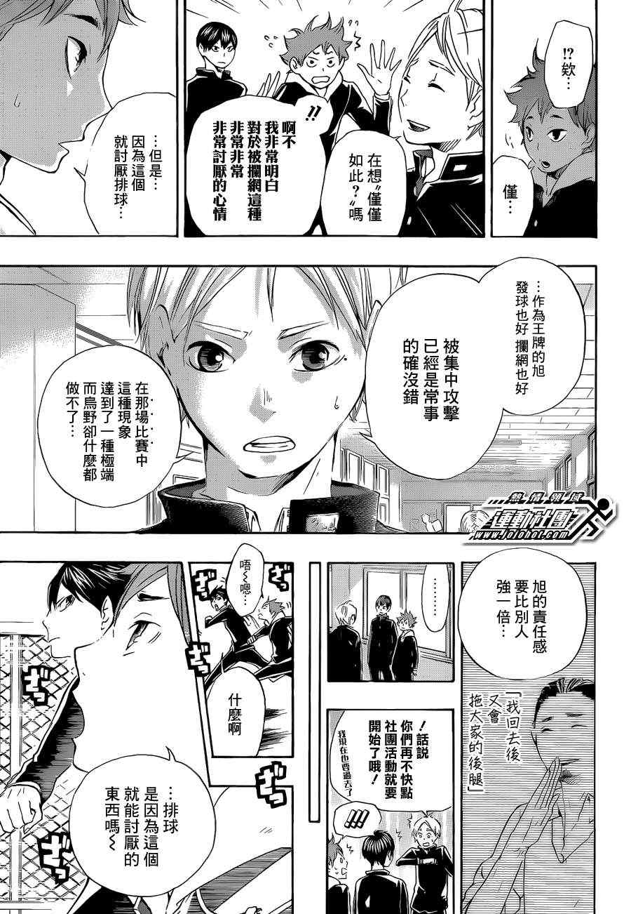 排球少年!!韩漫全集-第18话无删减无遮挡章节图片 