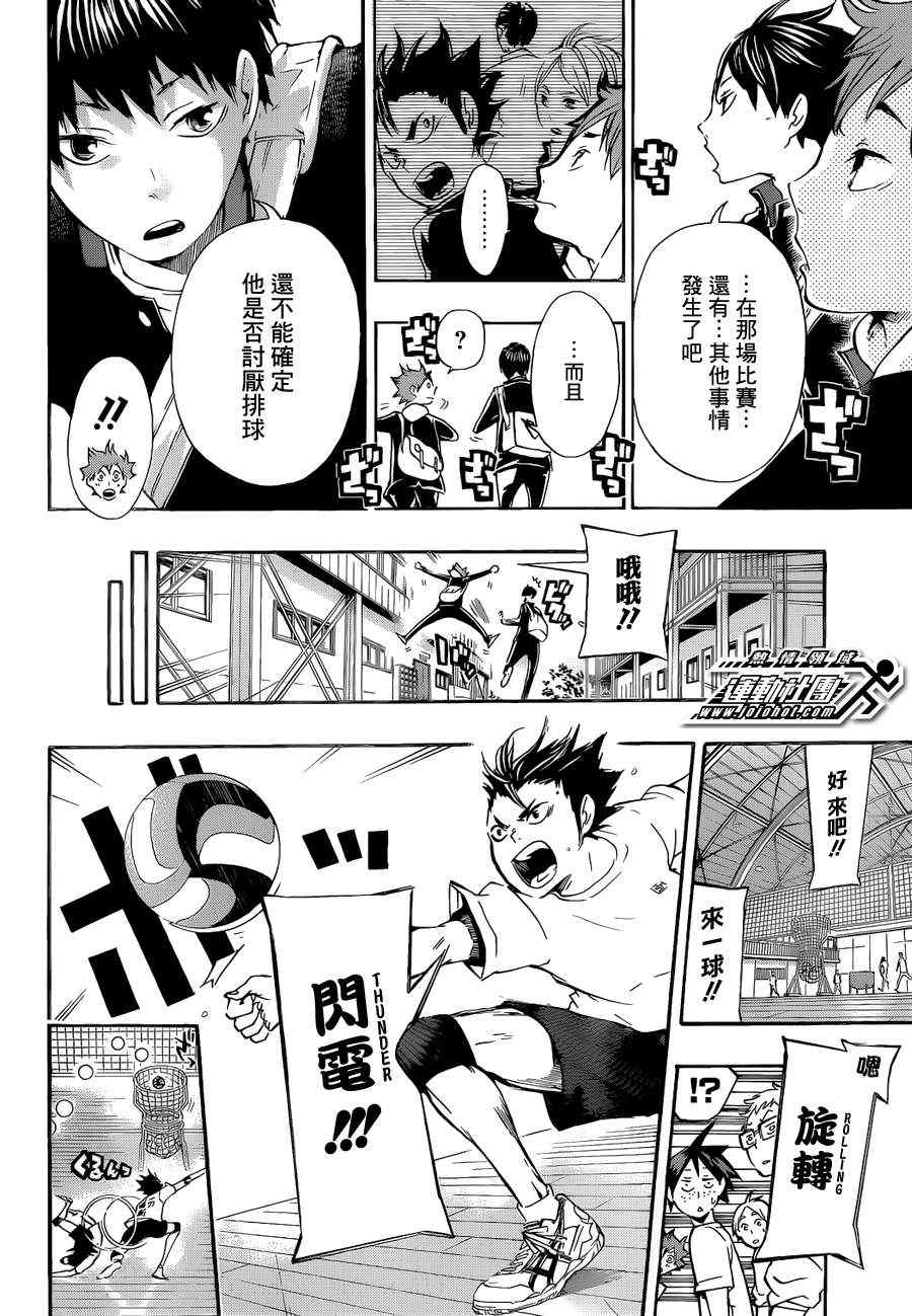 排球少年!!韩漫全集-第18话无删减无遮挡章节图片 