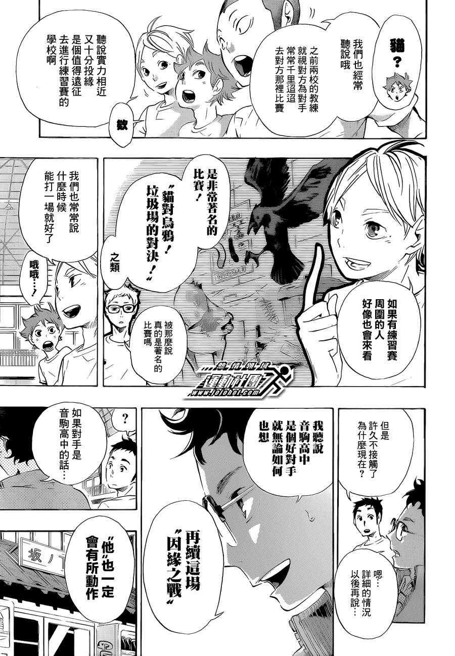 排球少年!!韩漫全集-第18话无删减无遮挡章节图片 