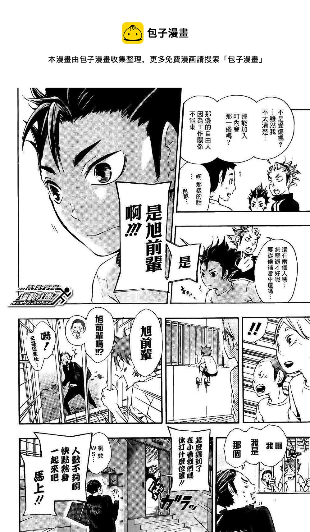 排球少年!!韩漫全集-第19话无删减无遮挡章节图片 