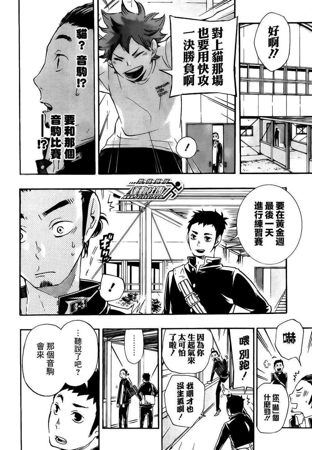 排球少年!!韩漫全集-第19话无删减无遮挡章节图片 