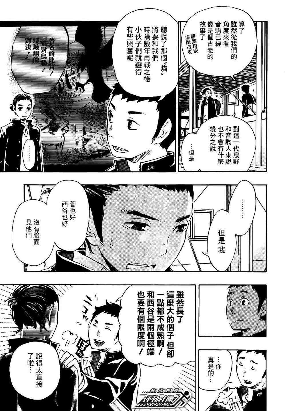排球少年!!韩漫全集-第19话无删减无遮挡章节图片 