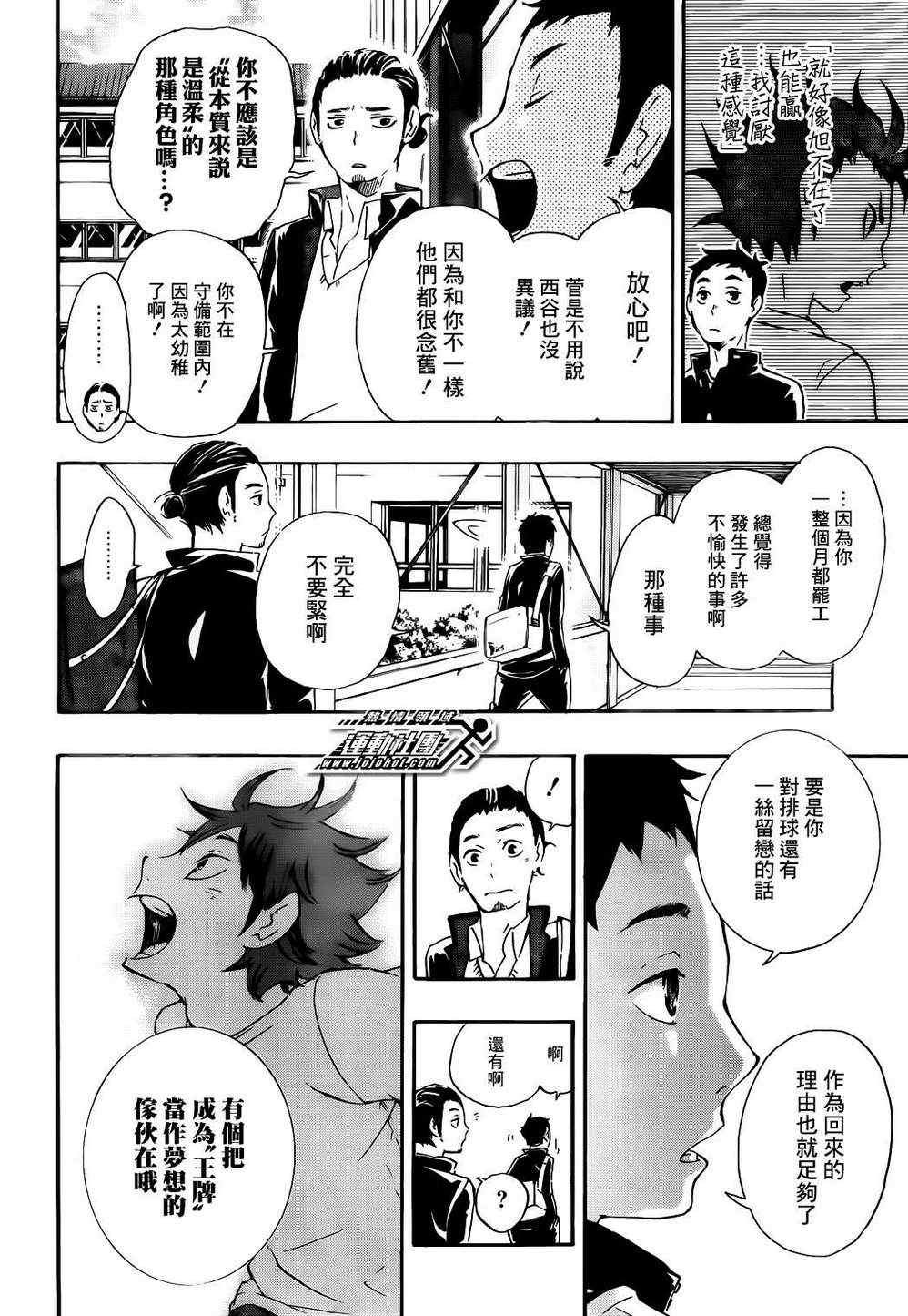 排球少年!!韩漫全集-第19话无删减无遮挡章节图片 