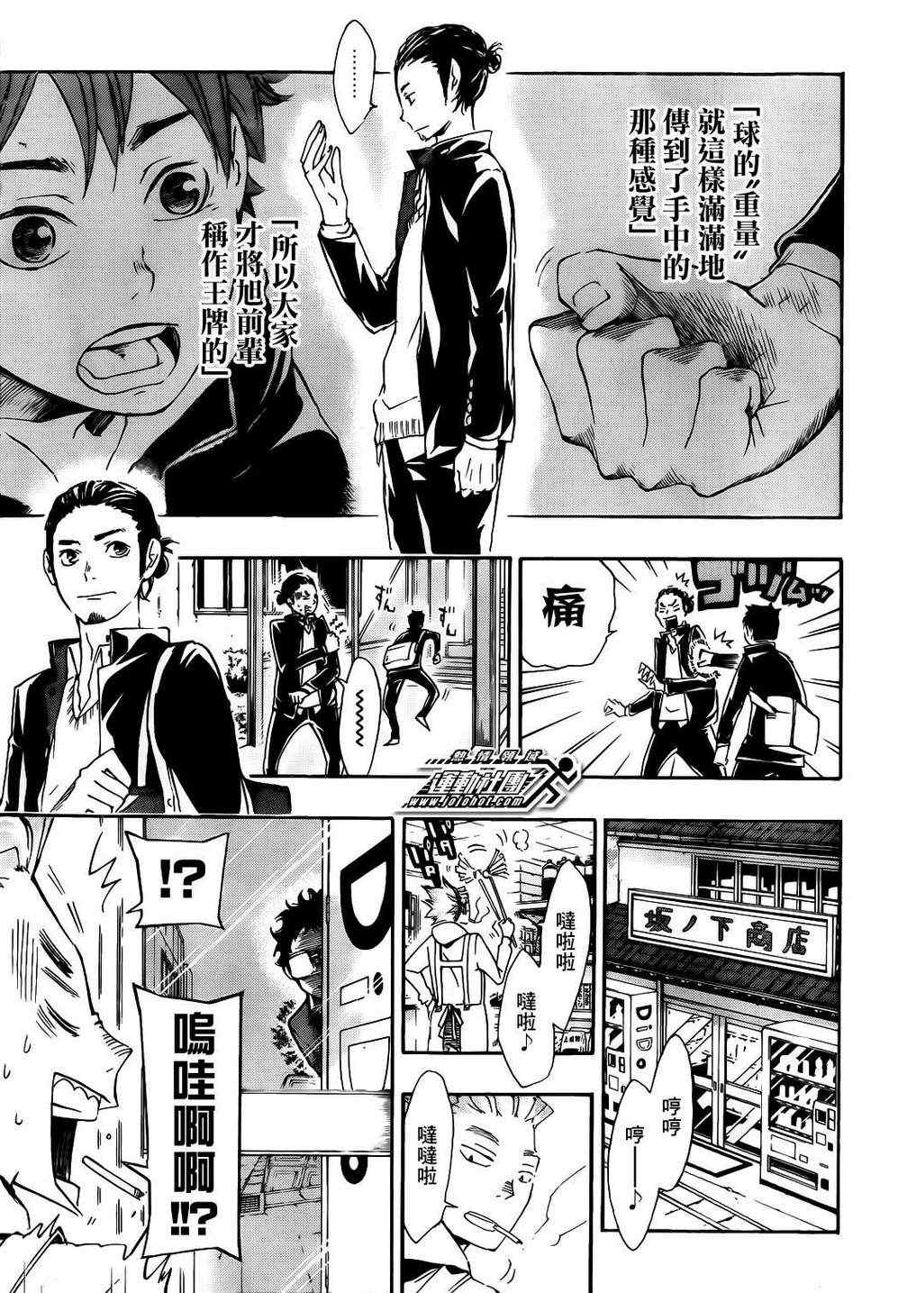 排球少年!!韩漫全集-第19话无删减无遮挡章节图片 