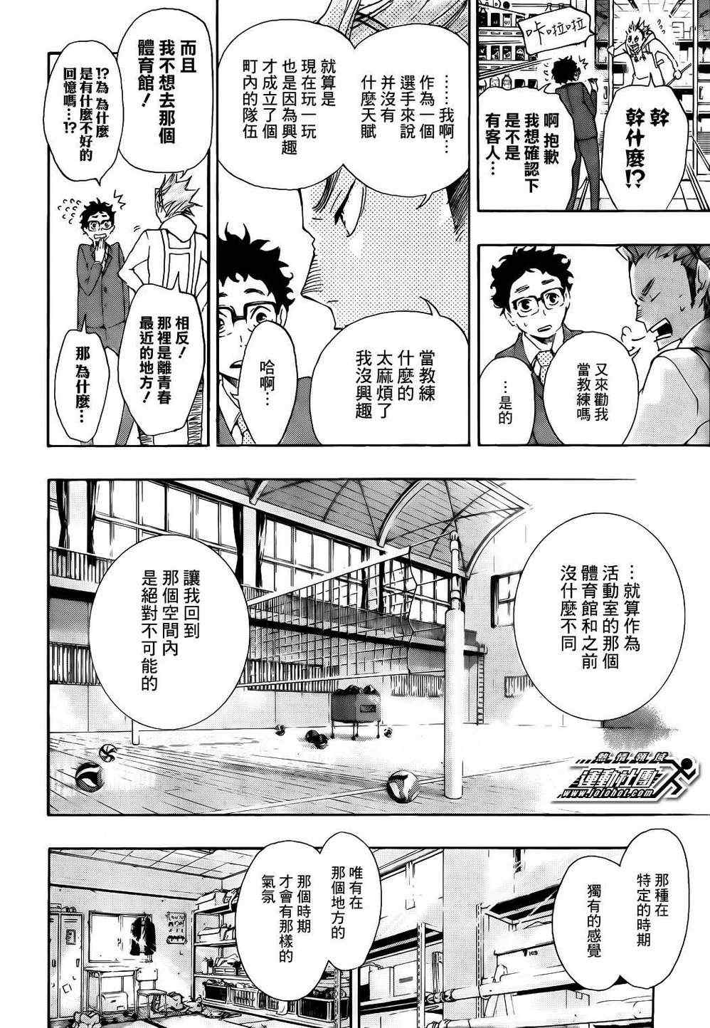 排球少年!!韩漫全集-第19话无删减无遮挡章节图片 