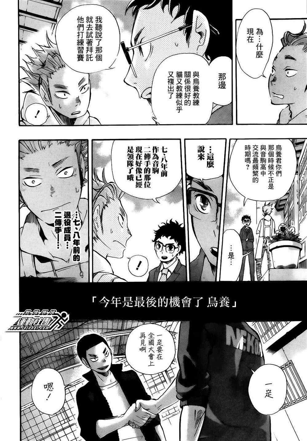 排球少年!!韩漫全集-第19话无删减无遮挡章节图片 