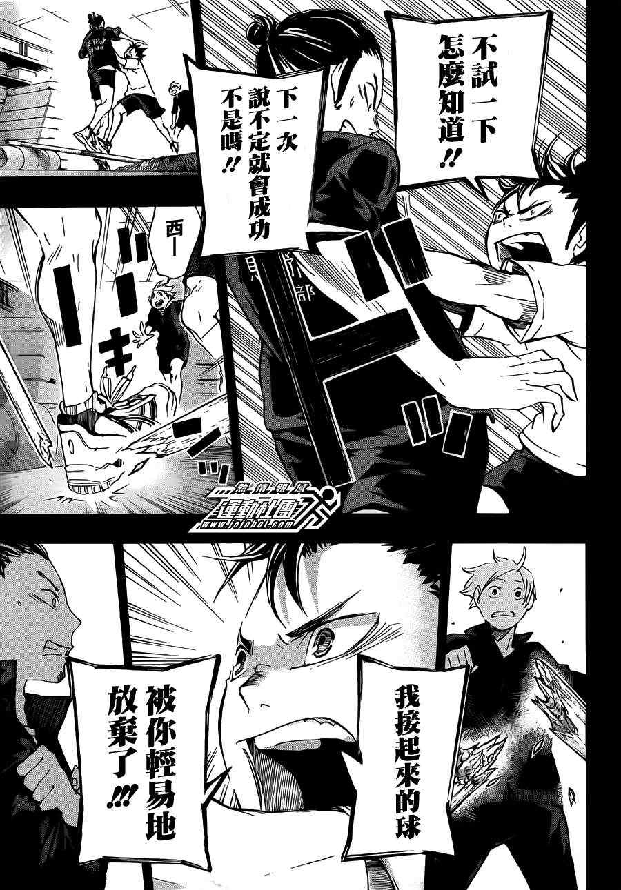 排球少年!!韩漫全集-第20话无删减无遮挡章节图片 