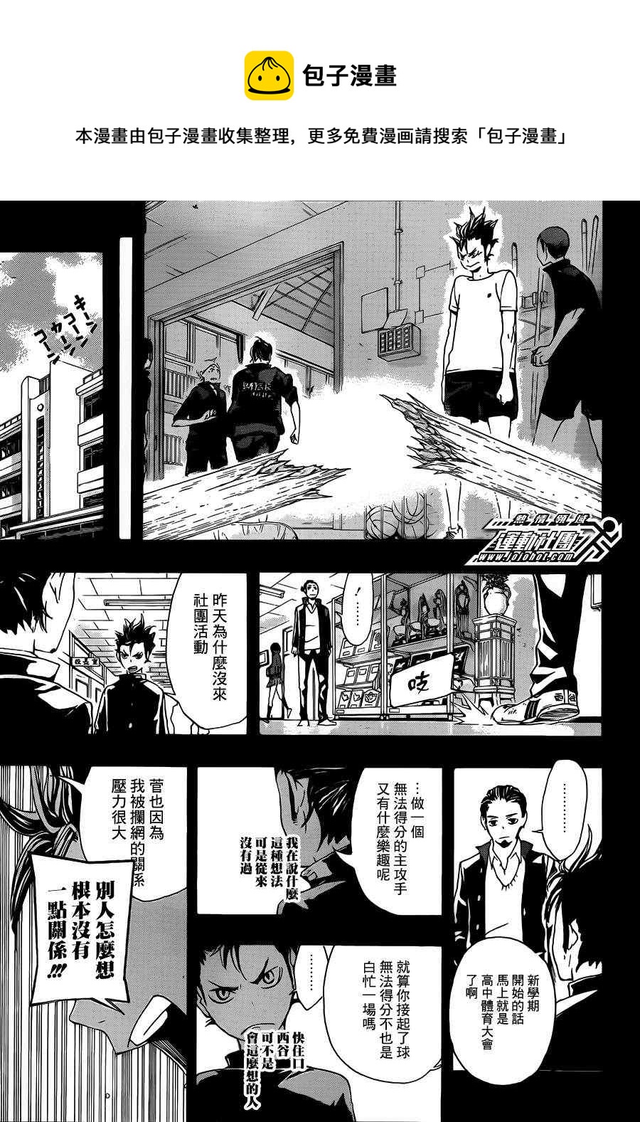 排球少年!!韩漫全集-第20话无删减无遮挡章节图片 