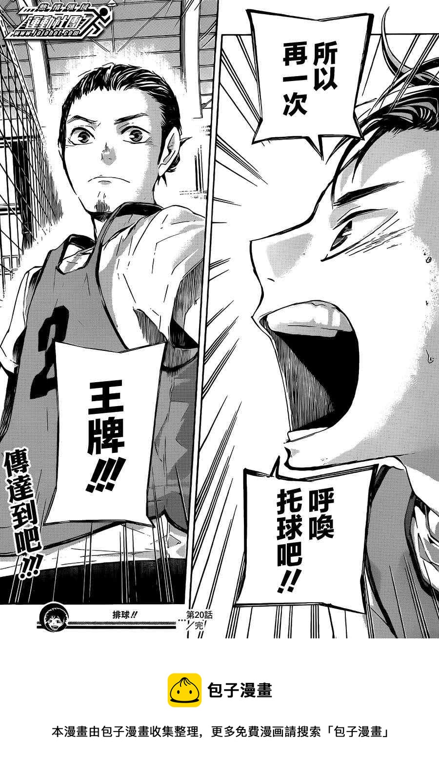 排球少年!!韩漫全集-第20话无删减无遮挡章节图片 