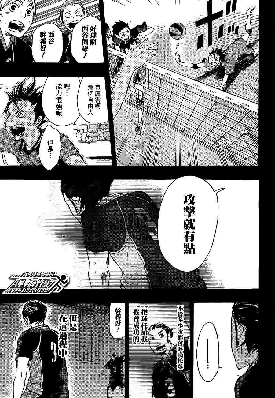 排球少年!!韩漫全集-第20话无删减无遮挡章节图片 