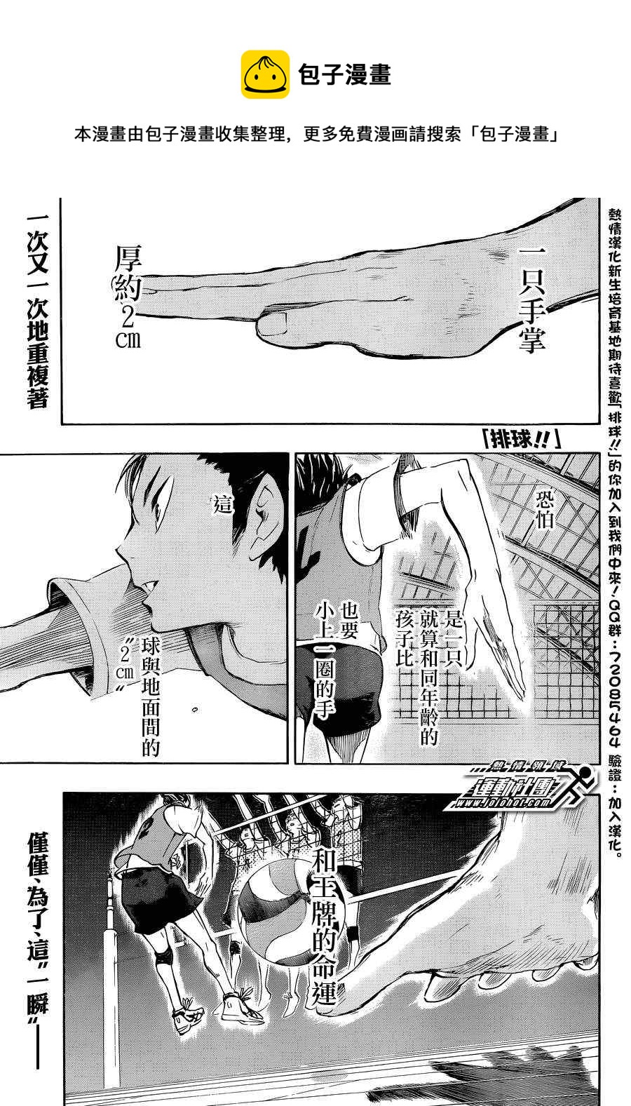 排球少年!!韩漫全集-第21话无删减无遮挡章节图片 