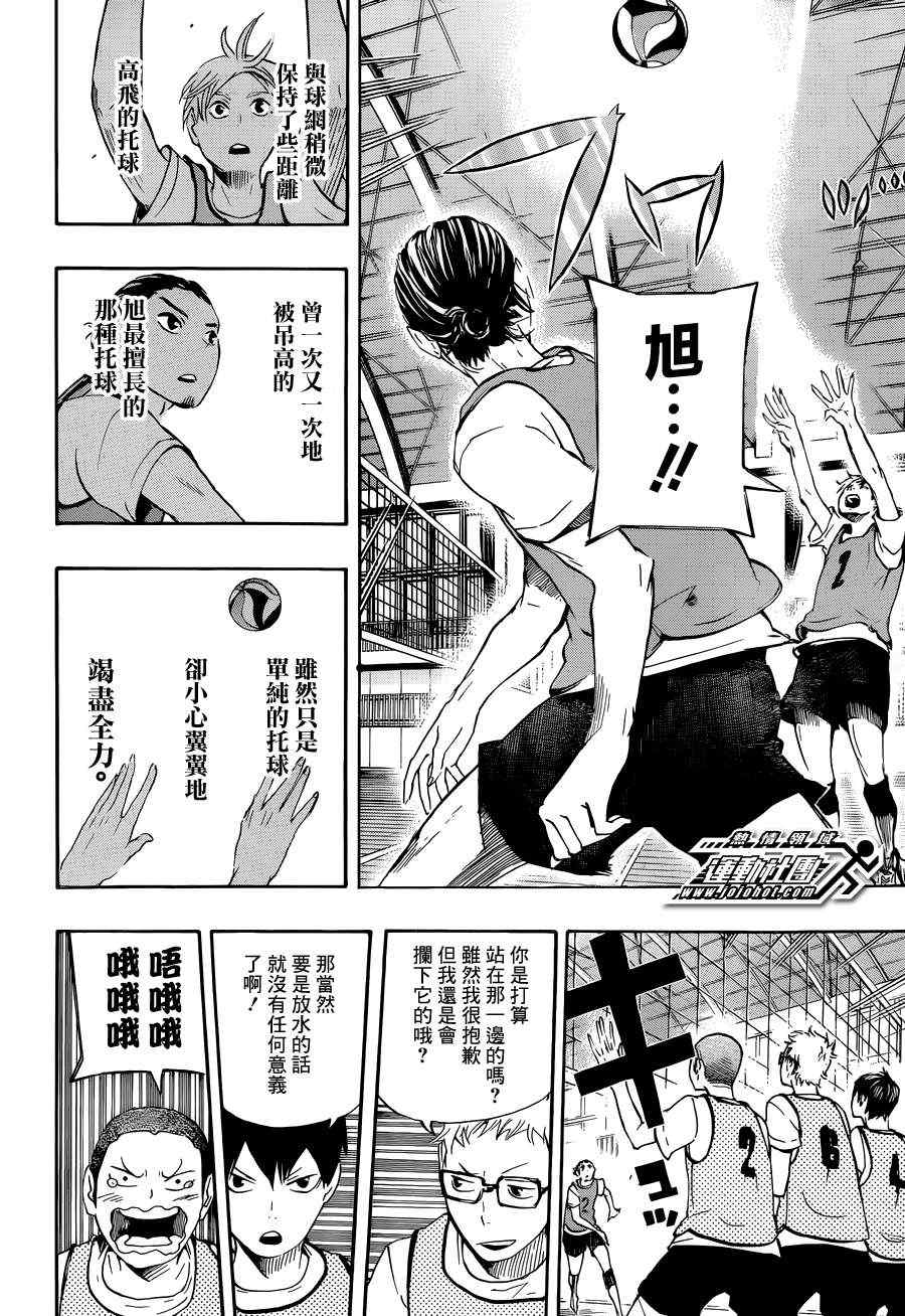 排球少年!!韩漫全集-第21话无删减无遮挡章节图片 