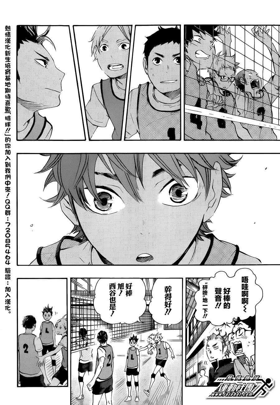 排球少年!!韩漫全集-第21话无删减无遮挡章节图片 