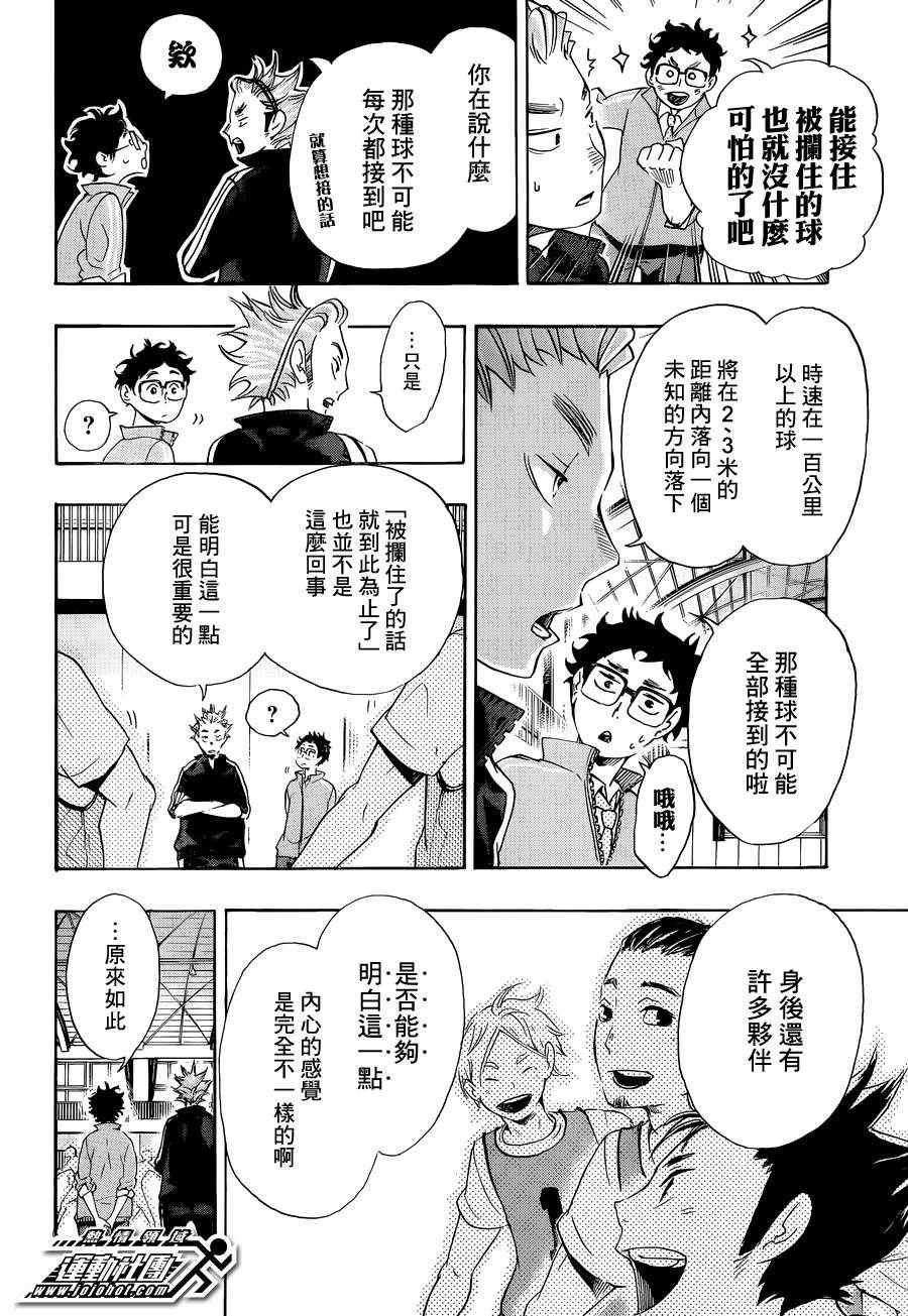 排球少年!!韩漫全集-第21话无删减无遮挡章节图片 