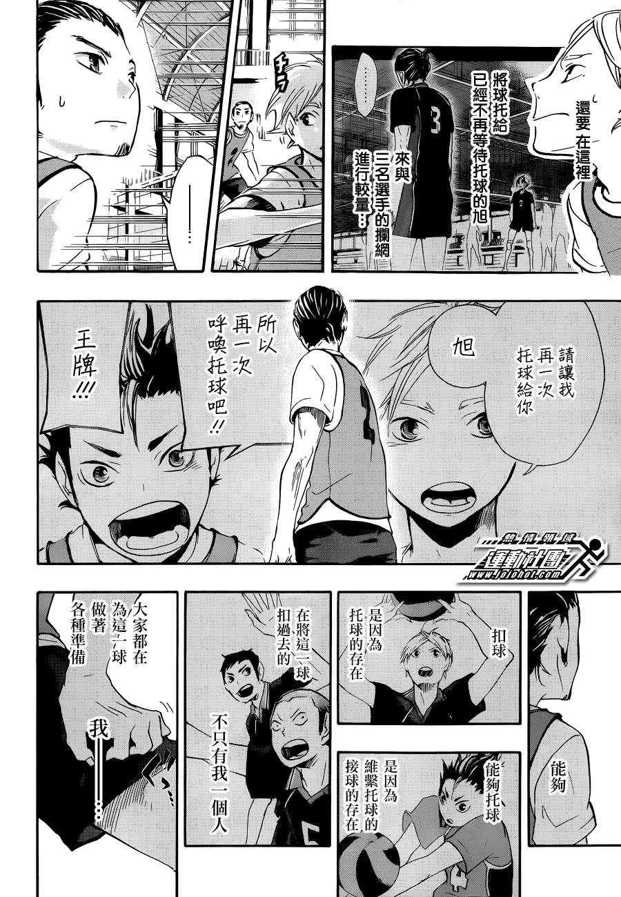 排球少年!!韩漫全集-第21话无删减无遮挡章节图片 