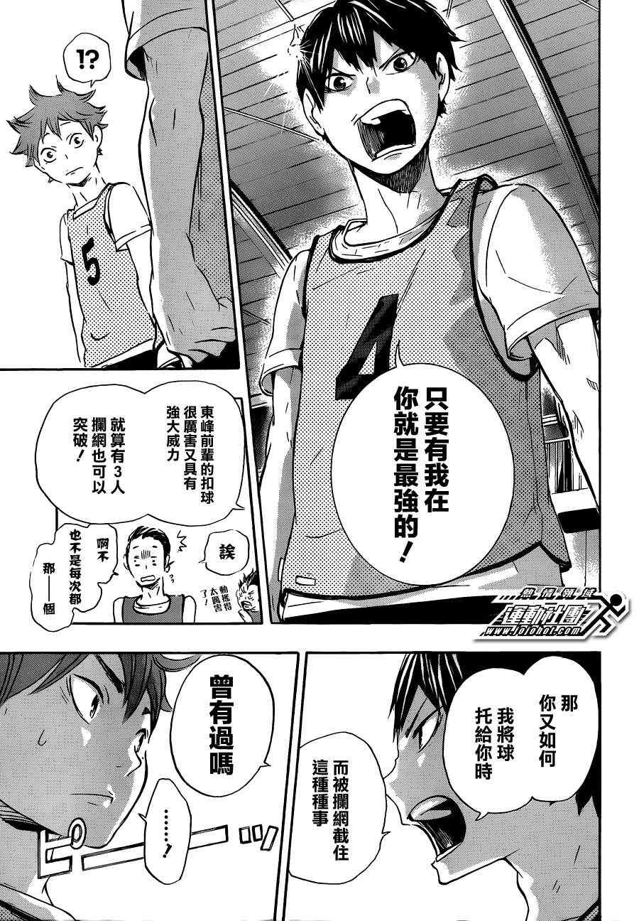 排球少年!!韩漫全集-第23话无删减无遮挡章节图片 