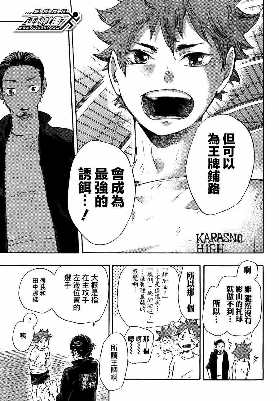 排球少年!!韩漫全集-第24话无删减无遮挡章节图片 