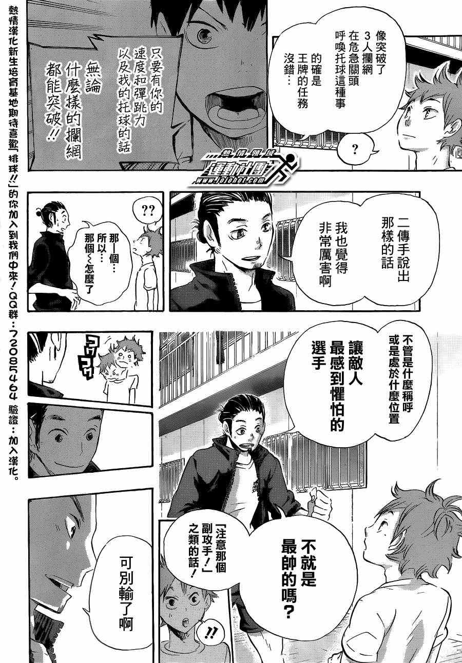 排球少年!!韩漫全集-第24话无删减无遮挡章节图片 