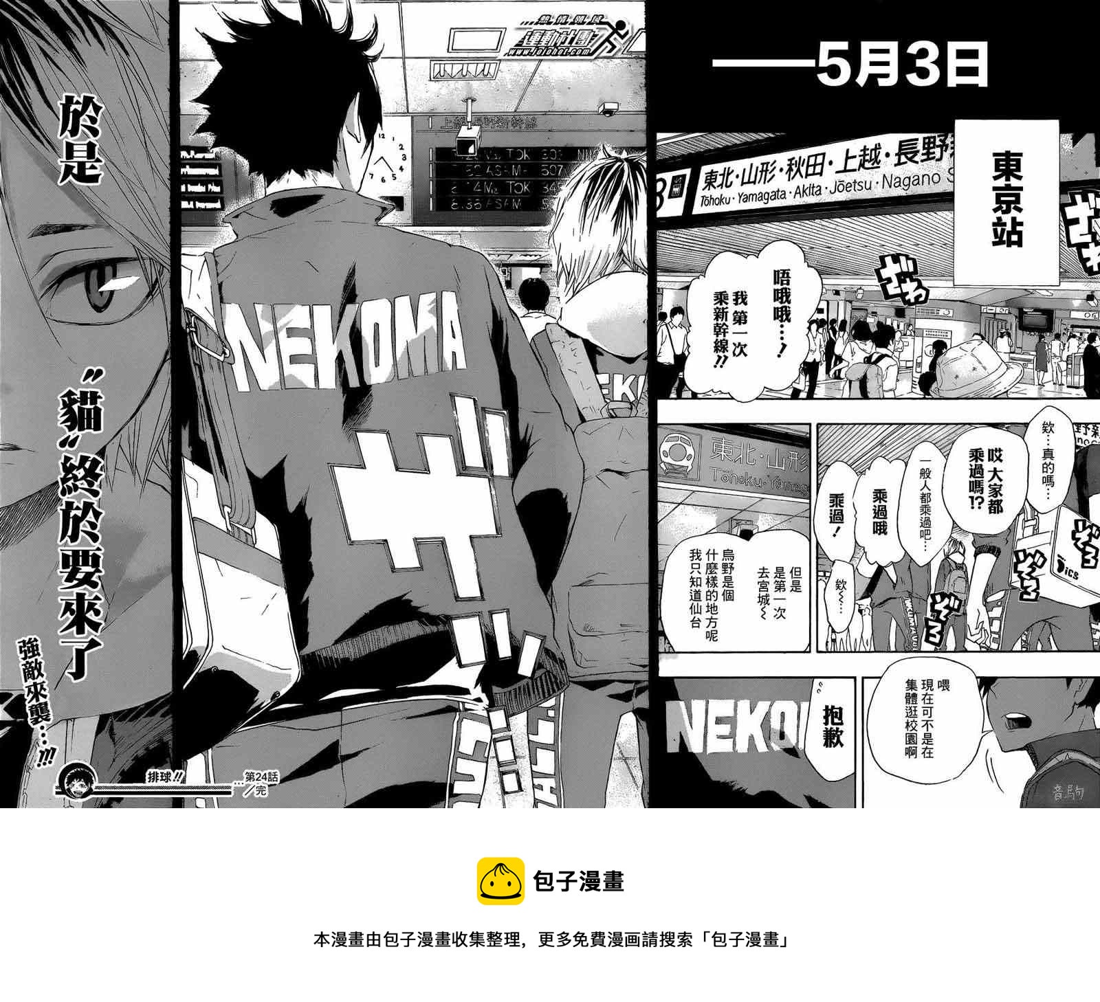 排球少年!!韩漫全集-第24话无删减无遮挡章节图片 