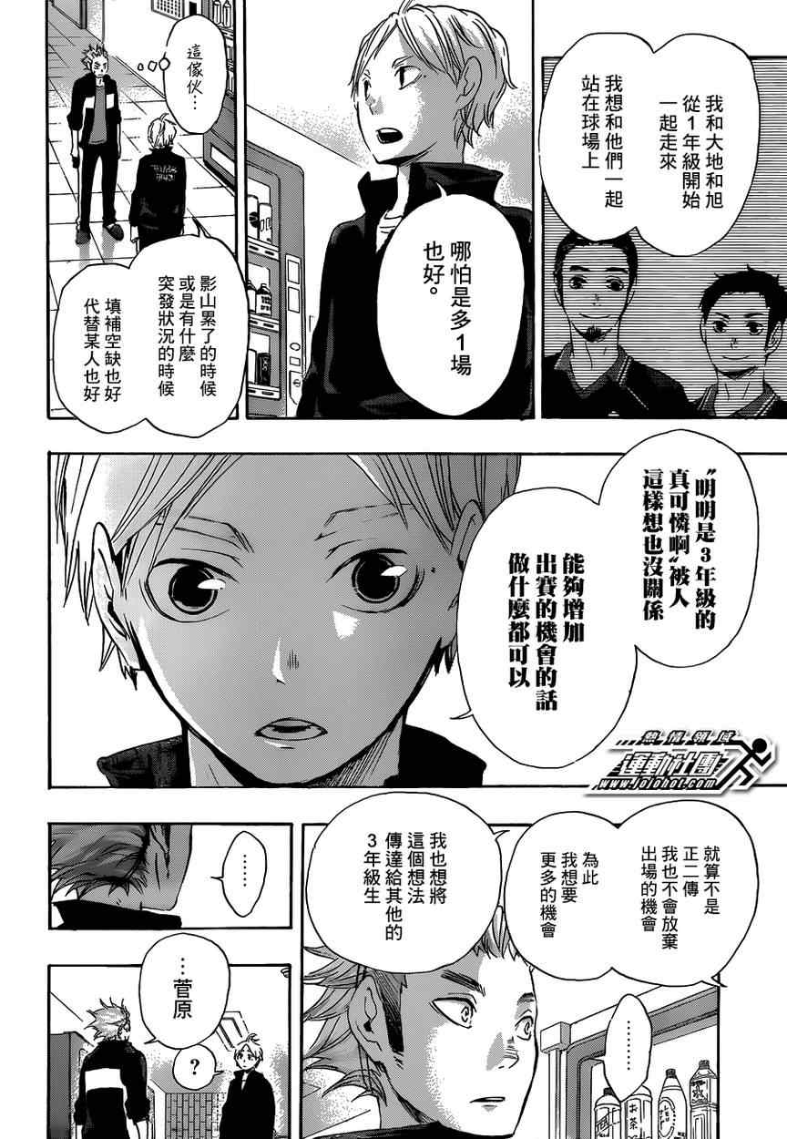 排球少年!!韩漫全集-第26话无删减无遮挡章节图片 