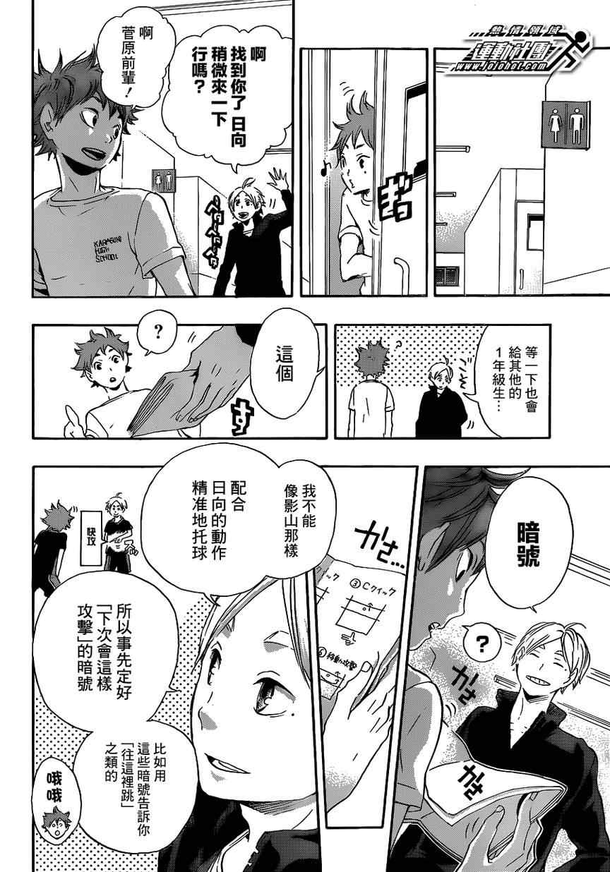排球少年!!韩漫全集-第26话无删减无遮挡章节图片 