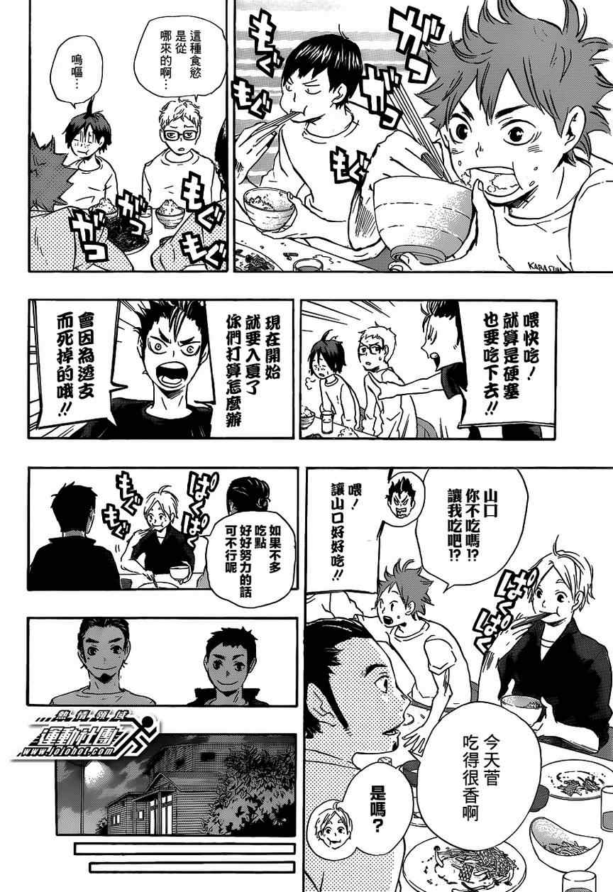 排球少年!!韩漫全集-第26话无删减无遮挡章节图片 