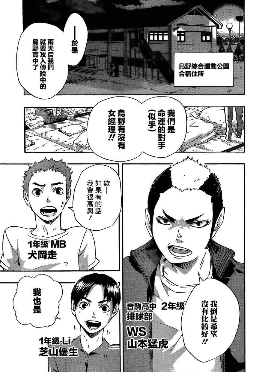 排球少年!!韩漫全集-第26话无删减无遮挡章节图片 