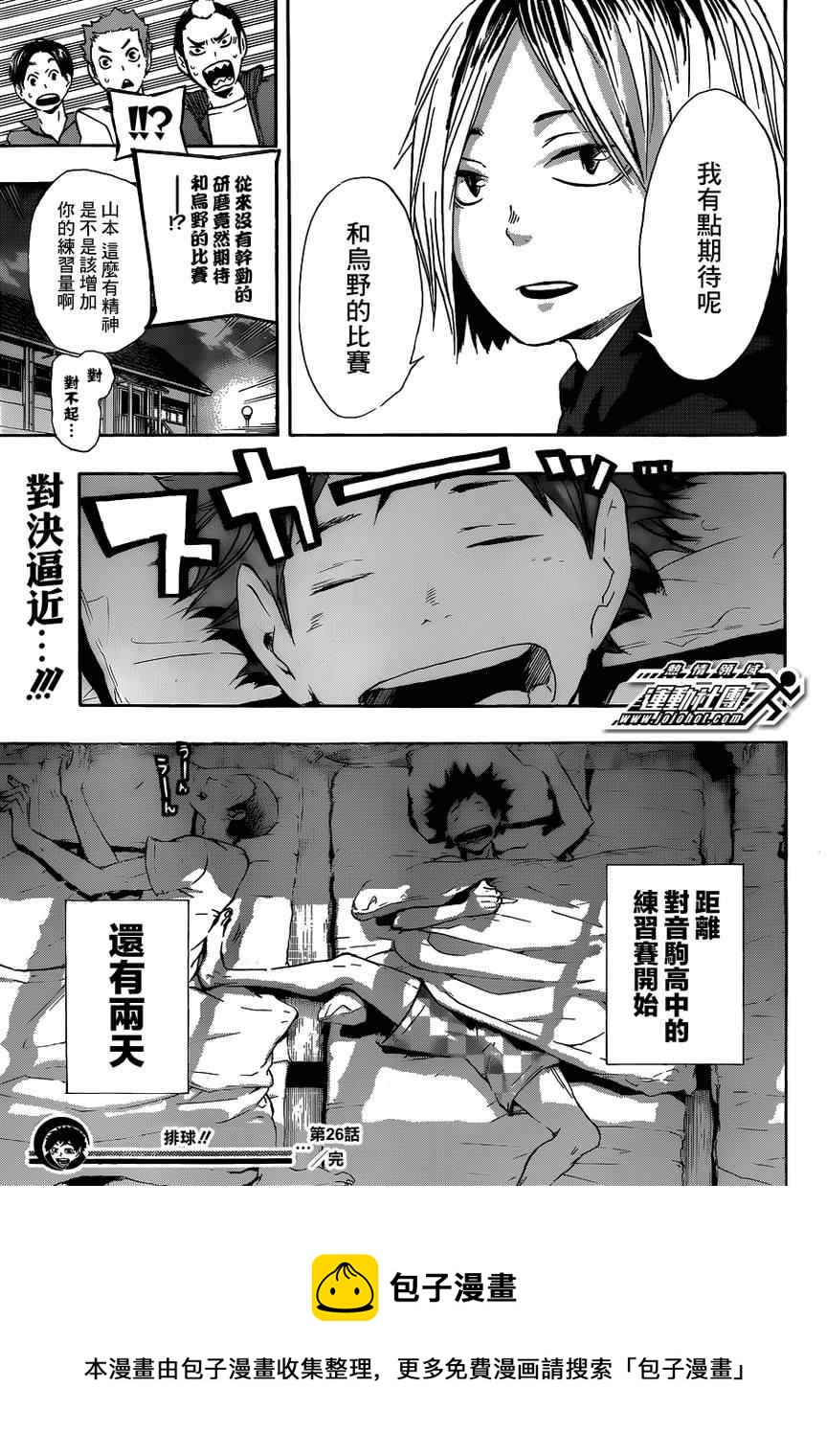 排球少年!!韩漫全集-第26话无删减无遮挡章节图片 