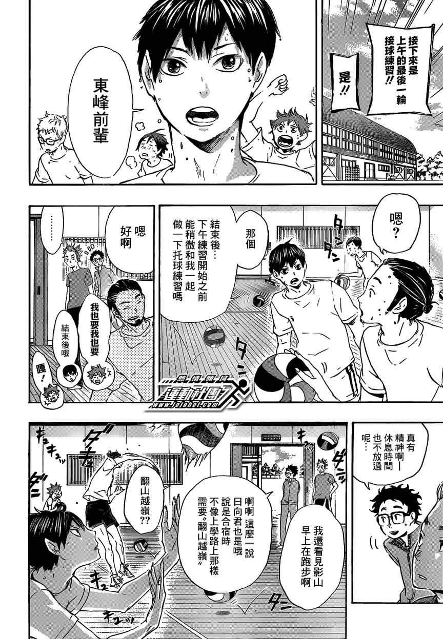 排球少年!!韩漫全集-第26话无删减无遮挡章节图片 