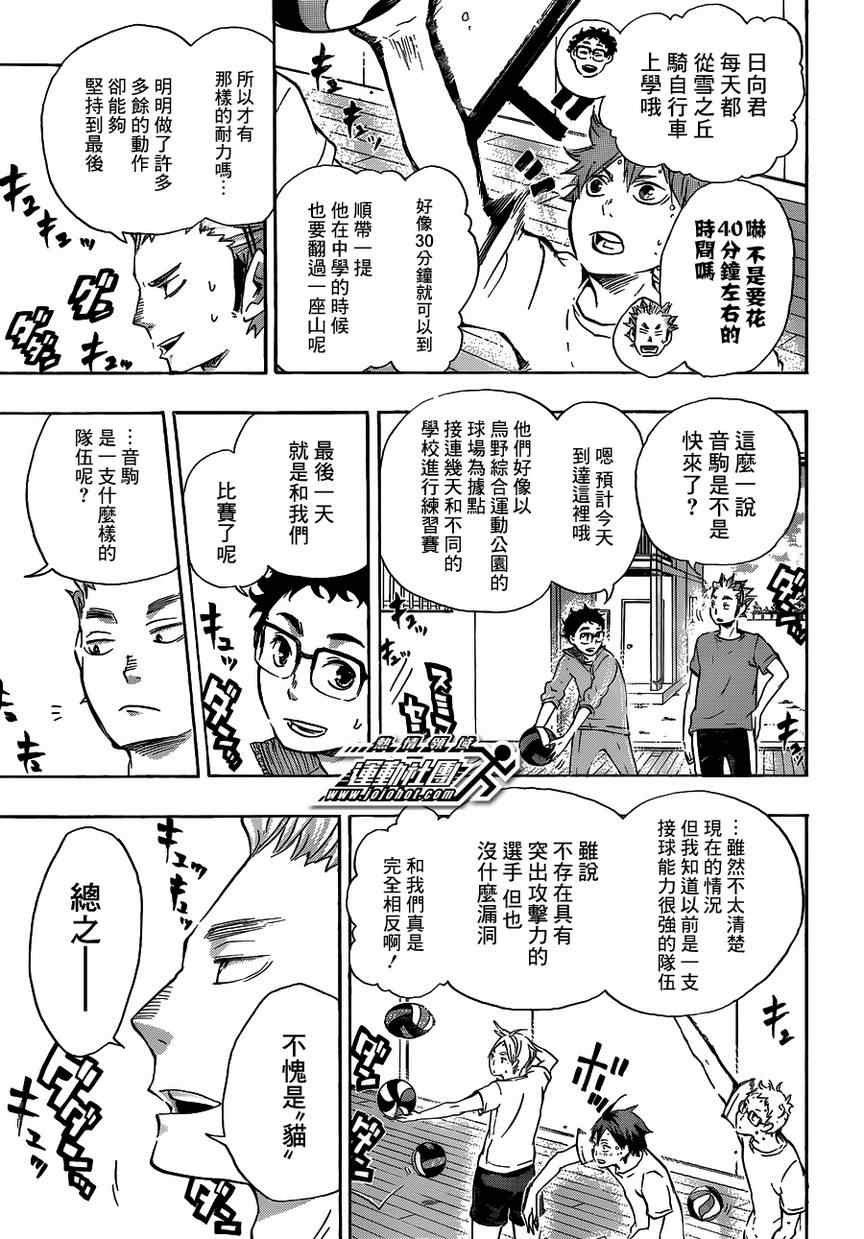 排球少年!!韩漫全集-第26话无删减无遮挡章节图片 