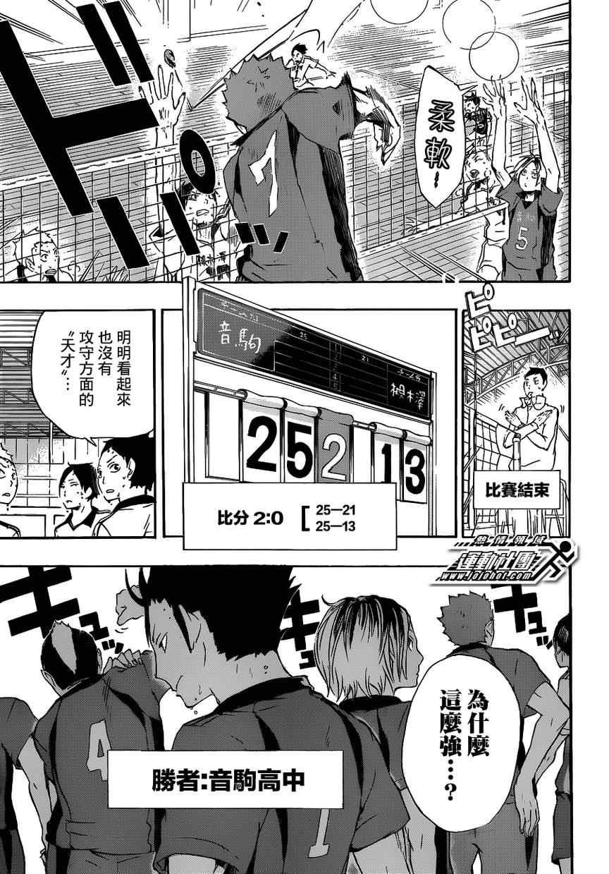 排球少年!!韩漫全集-第26话无删减无遮挡章节图片 