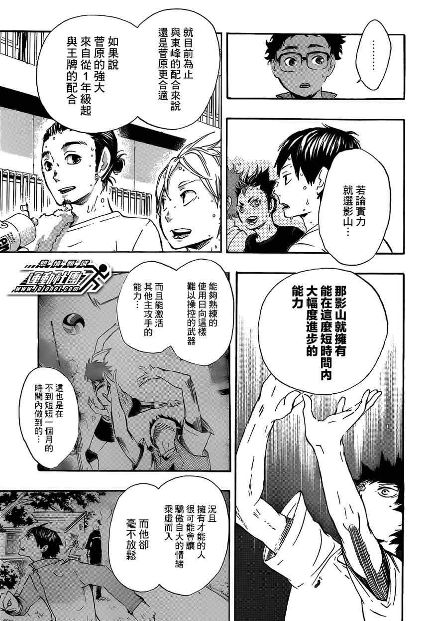 排球少年!!韩漫全集-第26话无删减无遮挡章节图片 
