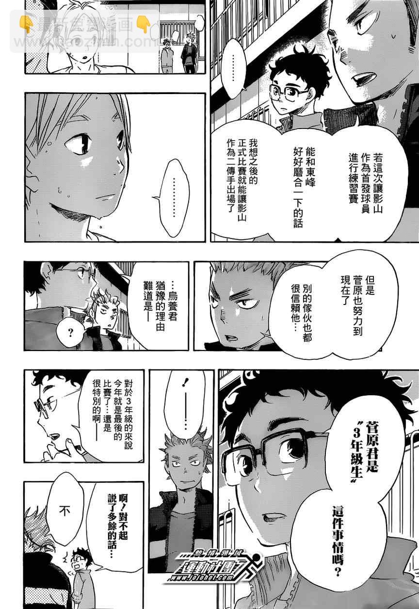 排球少年!!韩漫全集-第26话无删减无遮挡章节图片 