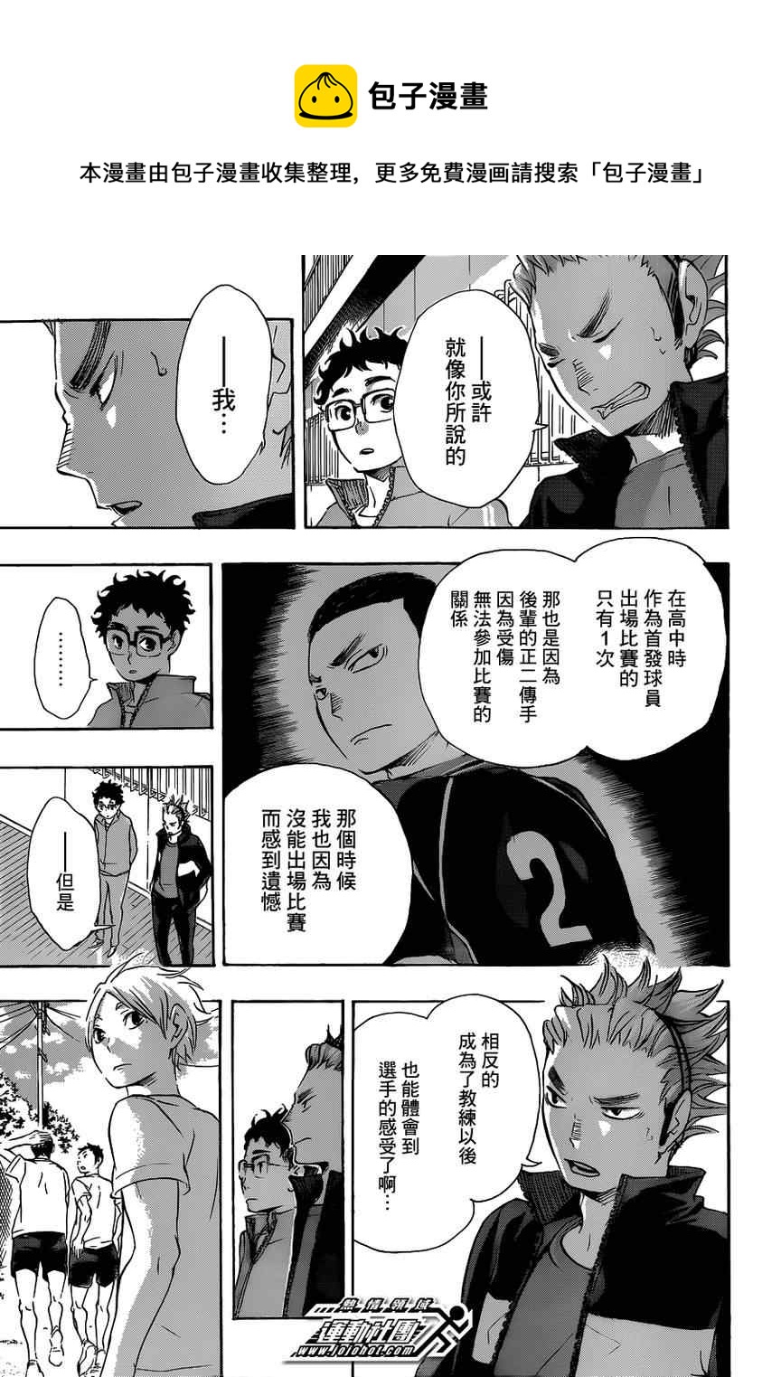 排球少年!!韩漫全集-第26话无删减无遮挡章节图片 