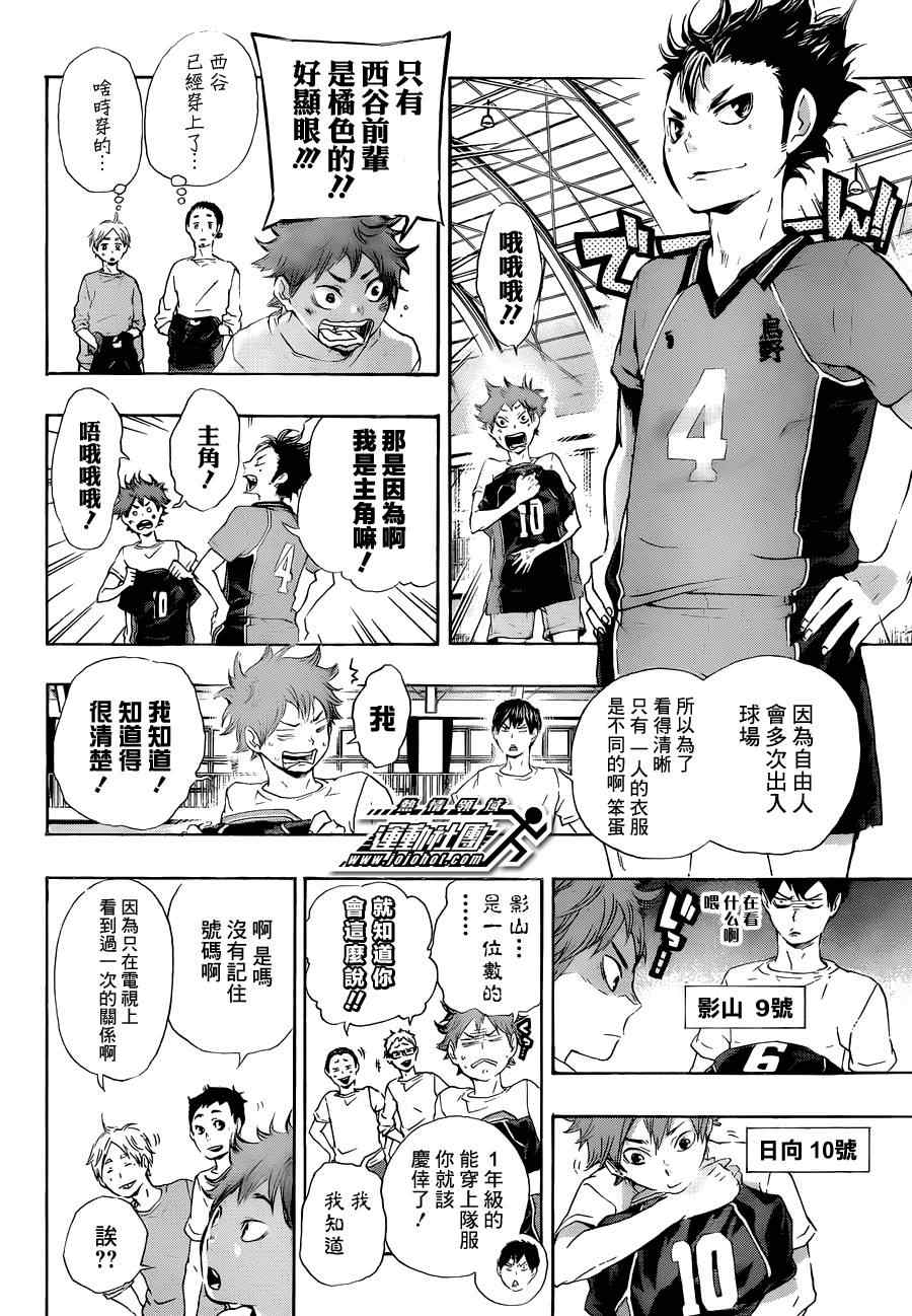 排球少年!!韩漫全集-第27话无删减无遮挡章节图片 