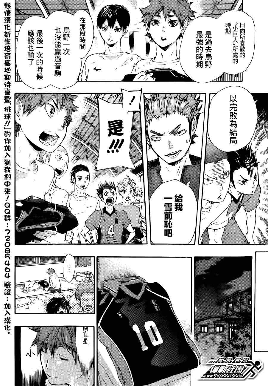 排球少年!!韩漫全集-第27话无删减无遮挡章节图片 