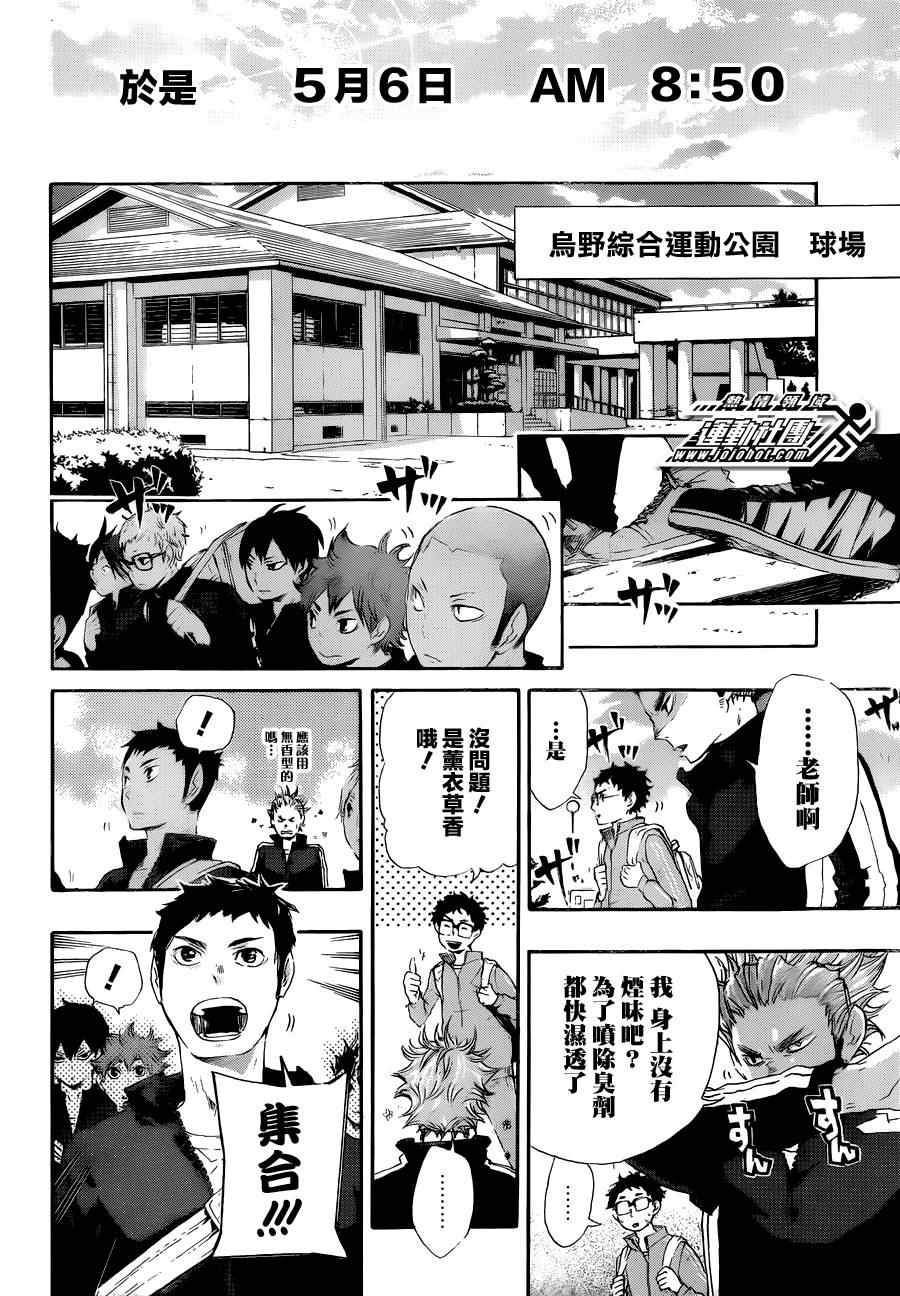排球少年!!韩漫全集-第27话无删减无遮挡章节图片 