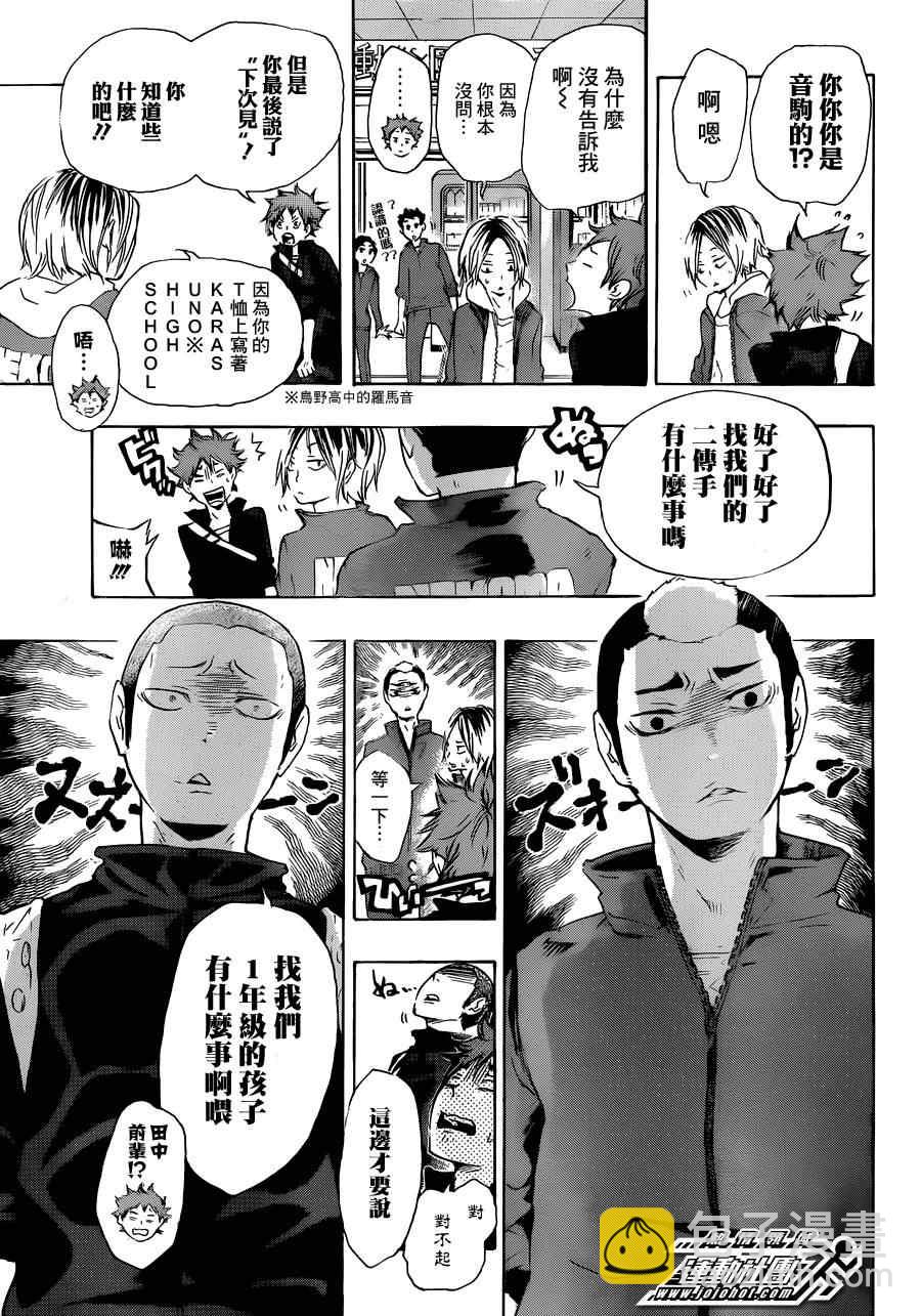 排球少年!!韩漫全集-第27话无删减无遮挡章节图片 