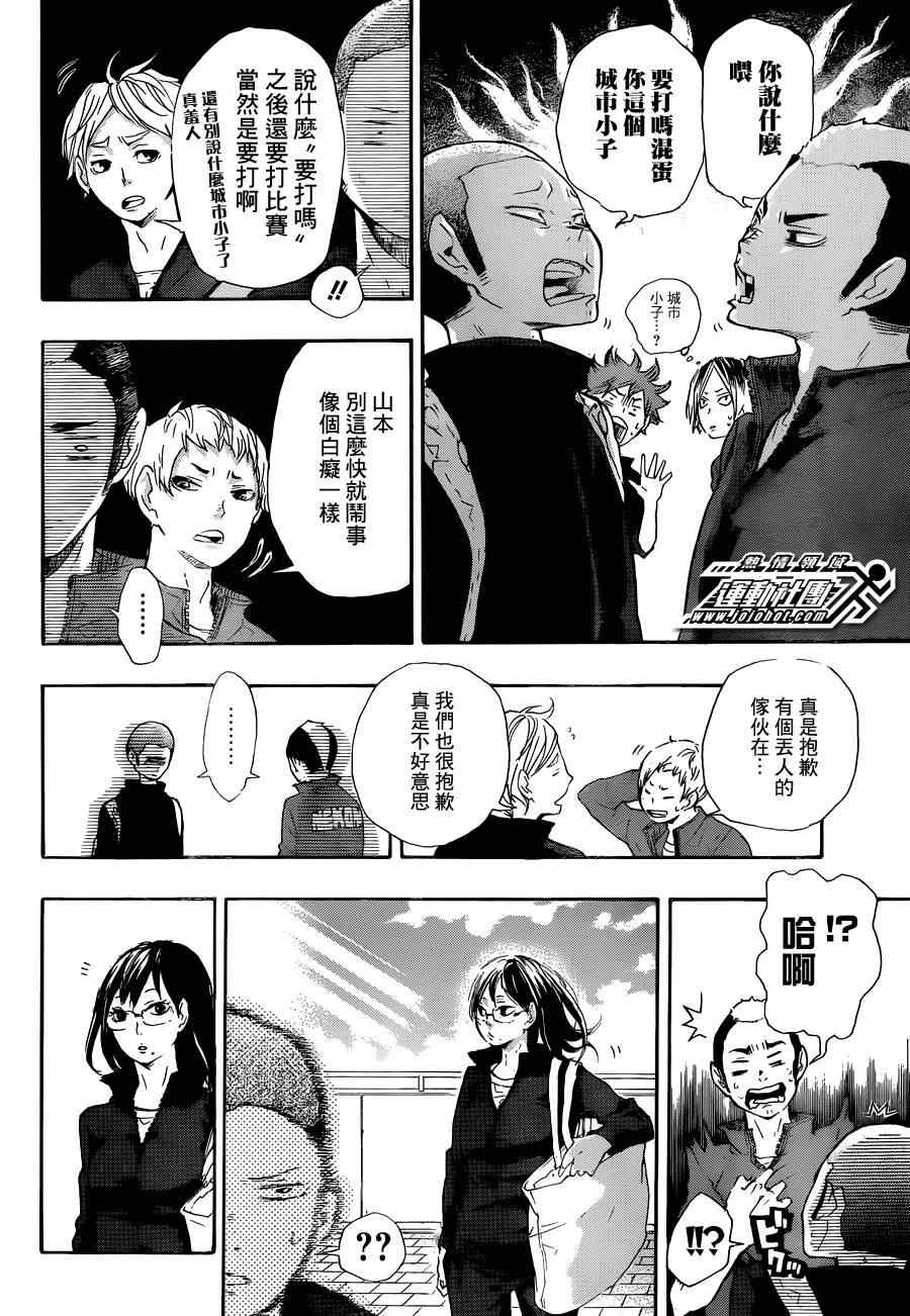 排球少年!!韩漫全集-第27话无删减无遮挡章节图片 