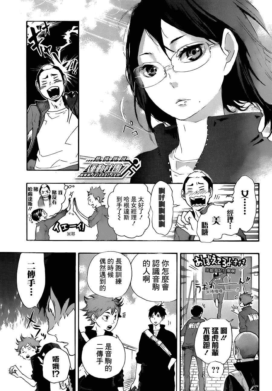 排球少年!!韩漫全集-第27话无删减无遮挡章节图片 