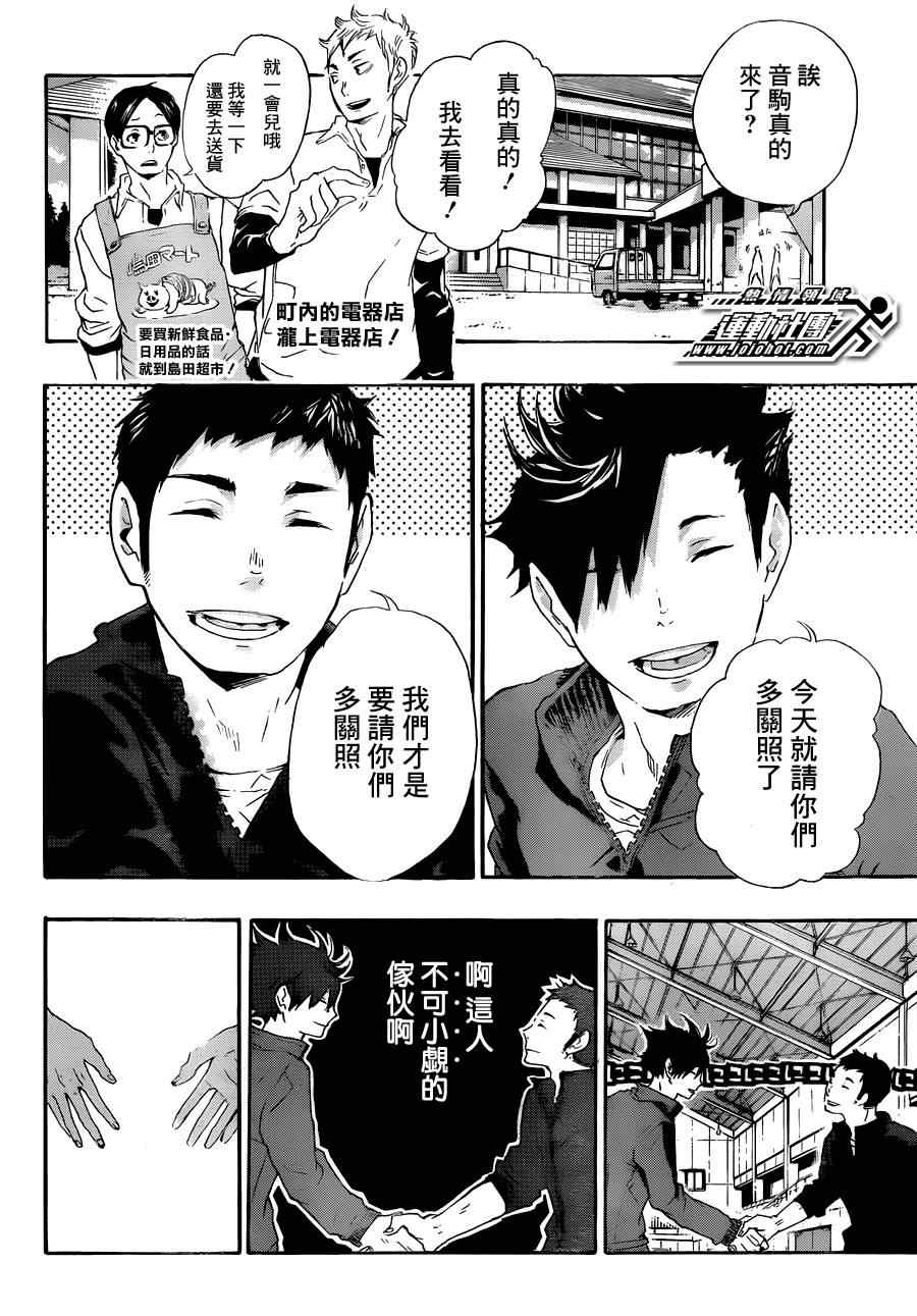排球少年!!韩漫全集-第27话无删减无遮挡章节图片 
