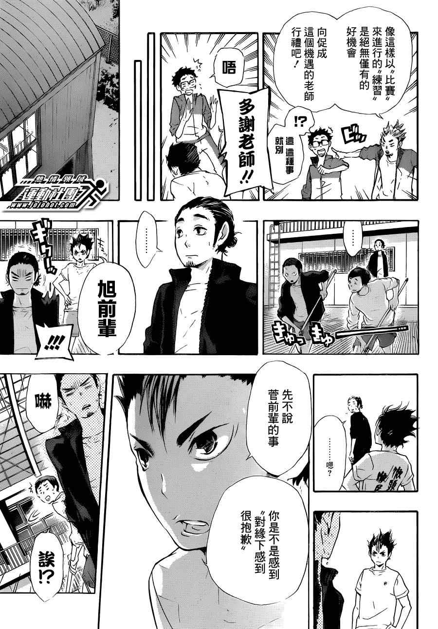 排球少年!!韩漫全集-第27话无删减无遮挡章节图片 