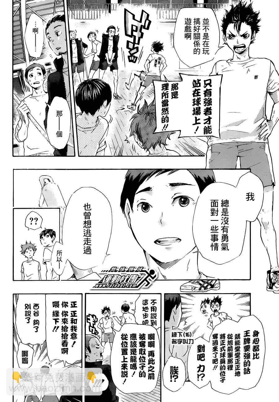 排球少年!!韩漫全集-第27话无删减无遮挡章节图片 