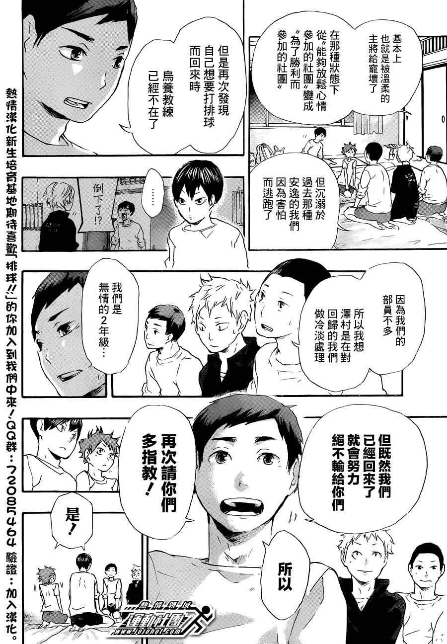 排球少年!!韩漫全集-第27话无删减无遮挡章节图片 